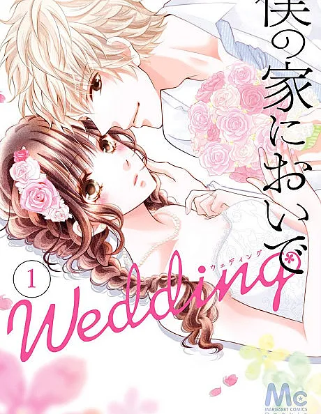 Boku no Ie ni Oide: Wedding