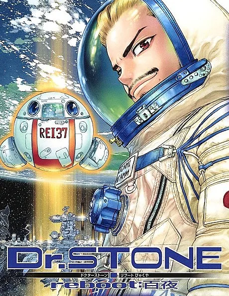 Dr. STONE Reboot: Byakuya