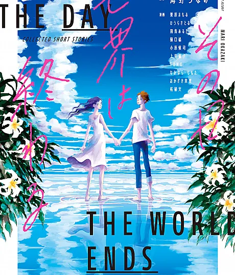 Sono Hi Sekai wa Owaru