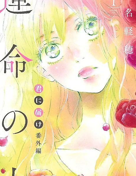 Kimi ni Todoke: From Me to You: Soulmate