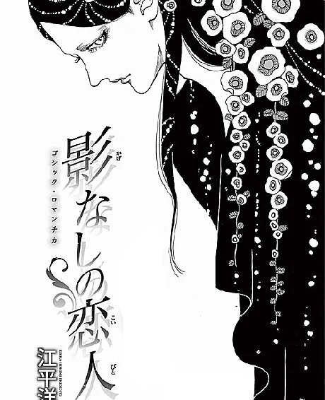 Kage Nashi no Koibito