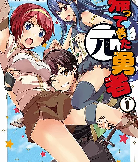 Kaette Kita Moto Yuusha