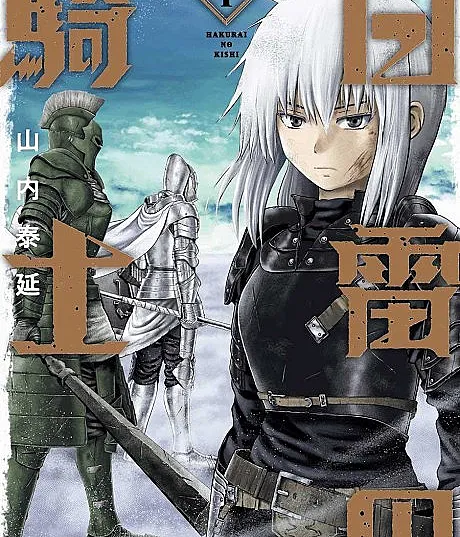 Hakurai no Kishi