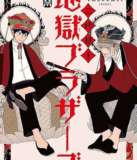 Hell Brother Heirs