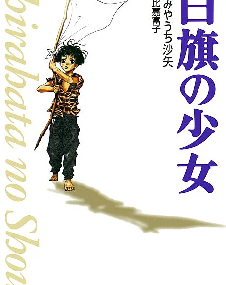 Shirahata no Shoujo
