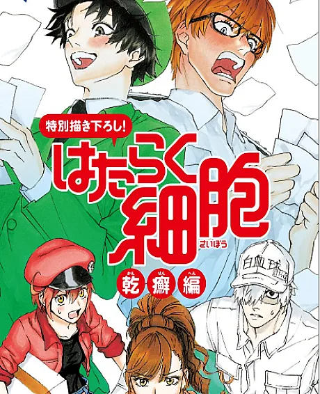 Cells at Work! Special Chapter: Psoriasis