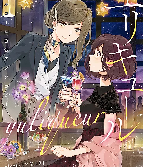 Yuliqueur: Alcohol x Yuri Anthology
