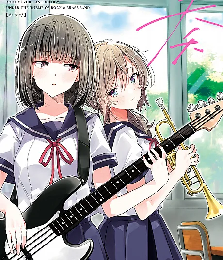 Kanade Aoharu: Band Yuri Anthology