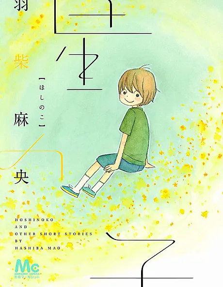 Hoshi no Ko