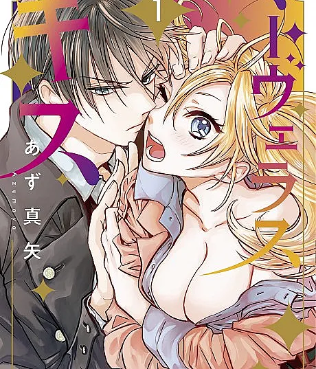 Marvelous Kiss