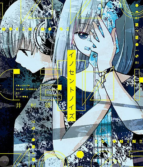 Innocent Noise