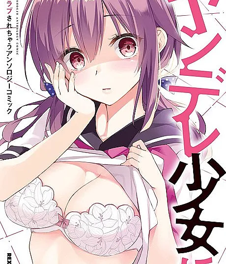 Yandere Shoujo ni Icha Love Sarechau: Anthology Comic