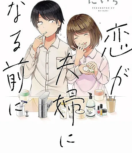 Koi ga Fuufu ni Naru Mae ni