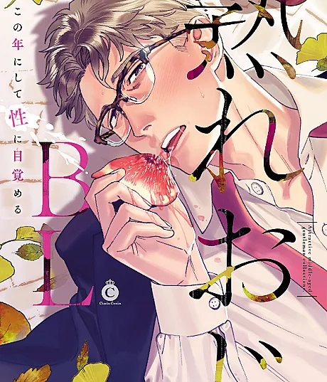 Mature Men BL Anthology