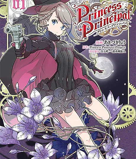 Princess Principal