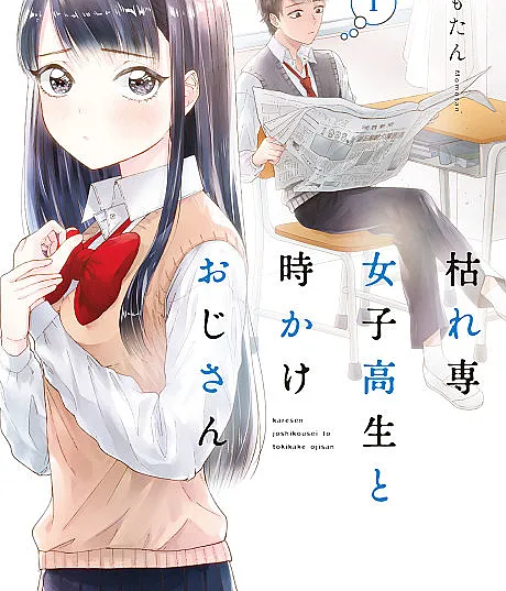 Karesen Joshi Kousei to Tokikake Oji-san