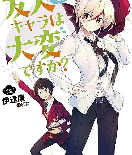 Yuujin Character wa Taihen desu ka?