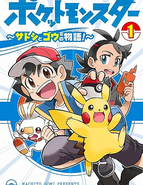 Pokémon Journeys: The Series