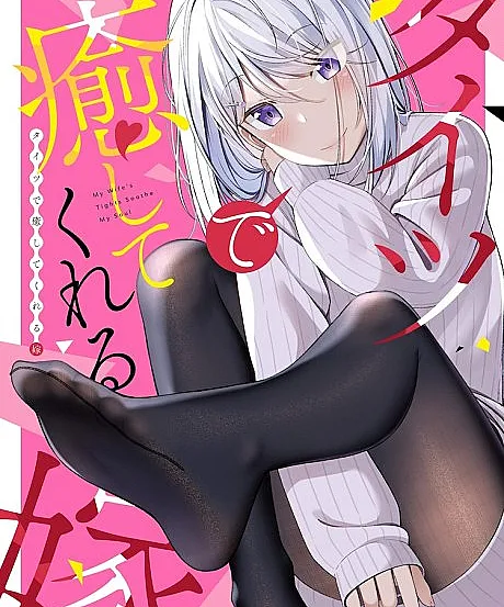 Tights de Iyashite Kureru Yome
