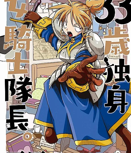 33-sai Dokushin Onna Kishi Taichou.