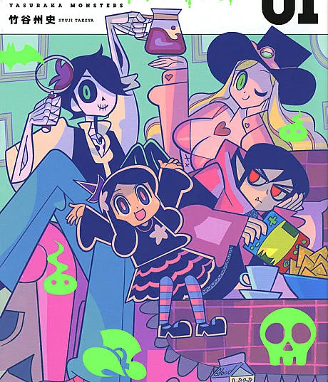 Cover image for Hella Chill Monsters (Yasuraka Monsters; やすらかモンスターズ; The Chilling Dead)