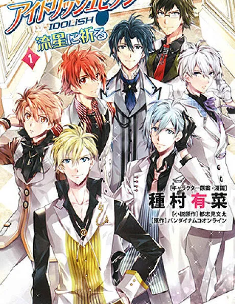 IDOLiSH7: Ryuusei ni Inoru