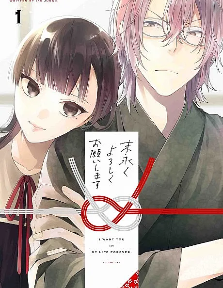 Cover image for Together Forever (Suenagaku Yoroshiku Onegaishimasu; 末永くよろしくお願いします; 永生永世請多指教; I Want You In My Life Forever)