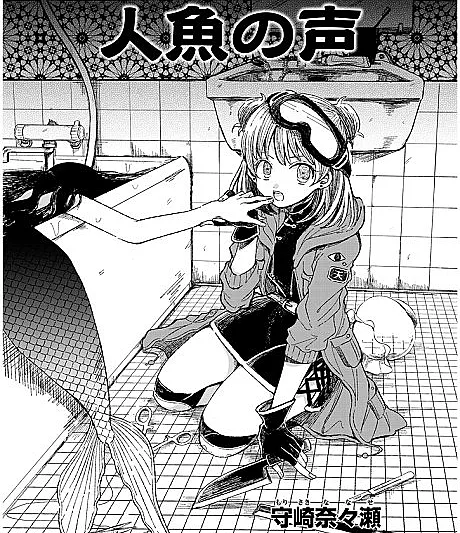 Cover image for Ningyo no Koe (A Voz da Sereia; Голос русалки; Giọng Nói Của Nàng Tiên Cá; Suara Putri Duyung; La Voz de la Sirena; 人魚の声; The Voice of a Mermaid)