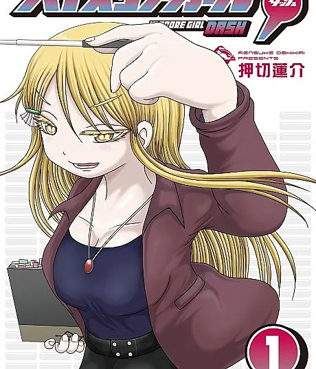 Cover image for Hi Score Girl: DASH (Девочка с высоким счётом: Рывок; Hai Sukoa Gāru DASH; ハイスコアガールDASH)
