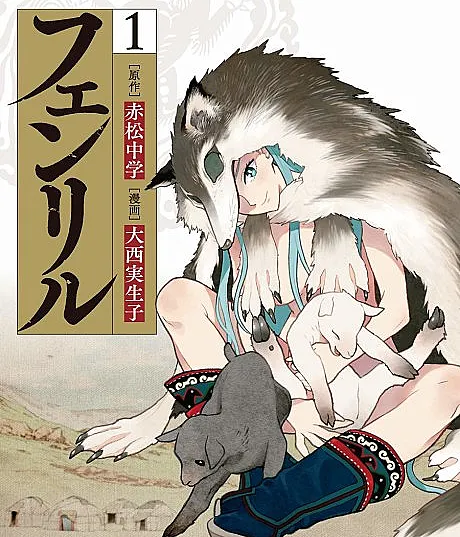 Fenrir