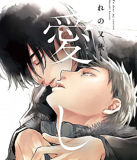 To Dear, My Sorrow