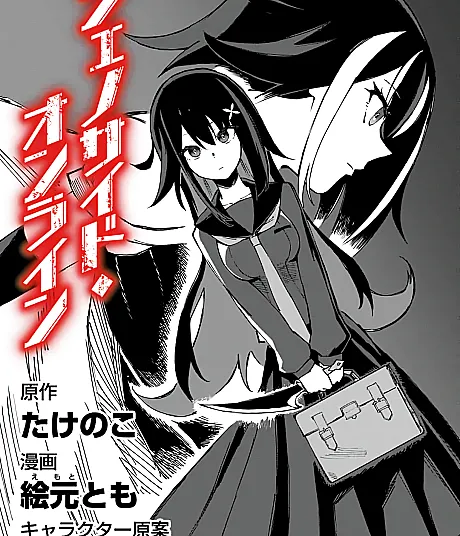 Cover image for Genocide Online: Gokuaku Reijou no Play Nikki (Genocide Online: Diário de Jogo da Jovem Extremamente Perversa; Геноцид Онлайн: Дневник игры злодейки; Genocide Online: Nhật Ký Chơi Game Của Ác Nữ; Genocide Online: Catatan Bermain Nona Jahat; Genocide Online: Diario de Juego de la Joven Extremadamente Malvada; ジェノサイド・オンライン 極悪令嬢のプレイ日記; Genocide Online)