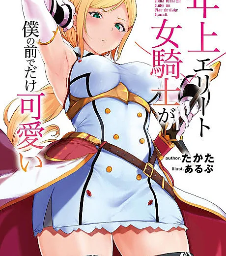 Toshiue Elite Onna Kishi ga Boku no Mae de dake Kawaii