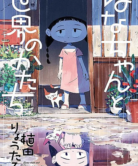Hana-chan and the Shape of the World