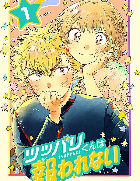 Tsuppari-kun wa Mukuwarenai