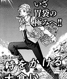 Toki wo Kakeru Oogui