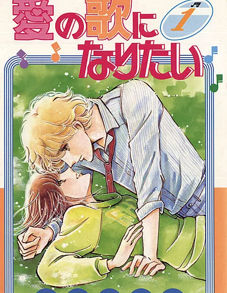 Cover image for Ai no Uta ni Naritai (Quero Me Tornar uma Canção de Amor; Хочу стать песней о любви; Muốn Trở Thành Một Bài Hát Tình Yêu; Ingin Menjadi Lagu Cinta; Quiero Convertirme en una Canción de Amor; 愛の歌になりたい; I Want to Become a Love Song)