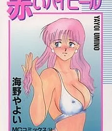 Cover image for Akai High-Heels (赤いハイヒール; Usagi Yume; Kore mo Mata Shinjitsu; Itsudemo Soba ni Itai kara; Nikuyoku; Osuki na You ni; Koi wa Shian no Soto; Rib-bon; Rinne; Kanojo wa Aru Asa Totsuzen ni♡; Toshoshitsu; Choukyou Shigan)