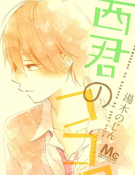 Akane-kun no Kokoro