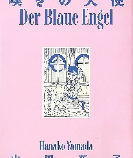 Nageki no Tenshi
