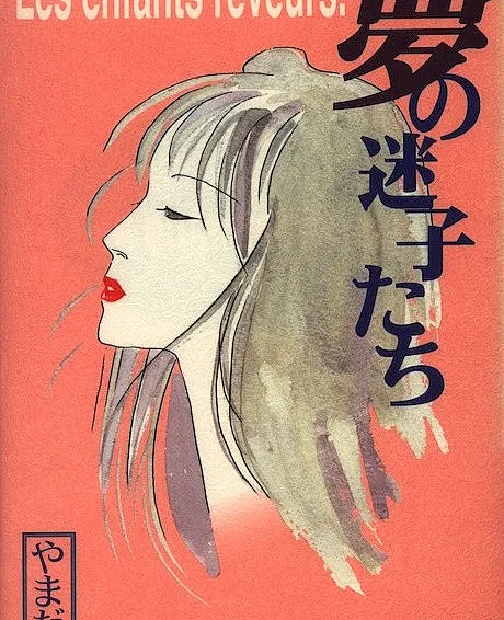 Yume no Maigotachi