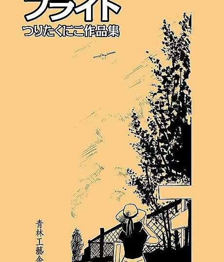 Flight