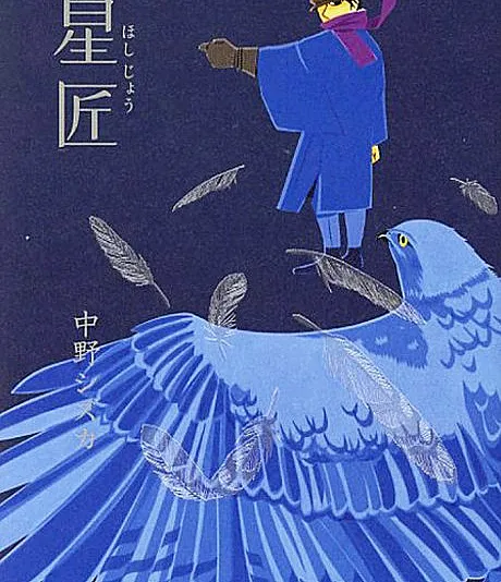 Hoshijou