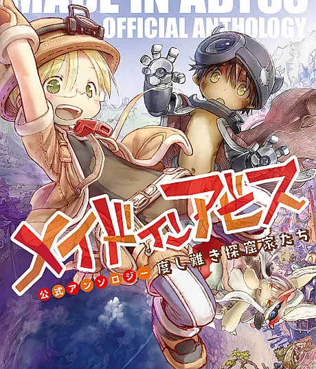 Made in Abyss Official Anthology