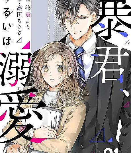 Tyrant or Lover