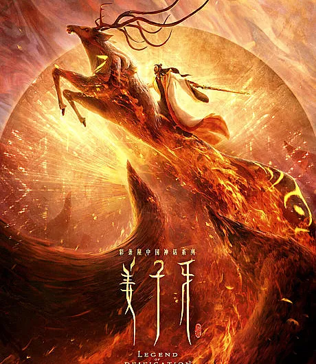 Legend of Deification