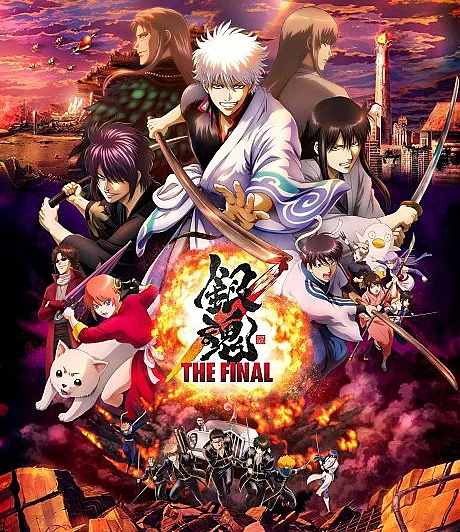 Gintama: THE VERY FINAL