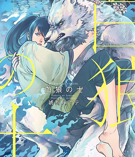 Hakurou no Shi