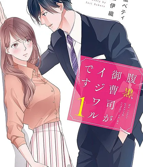Merciless Teasing from a High-Class Suitor