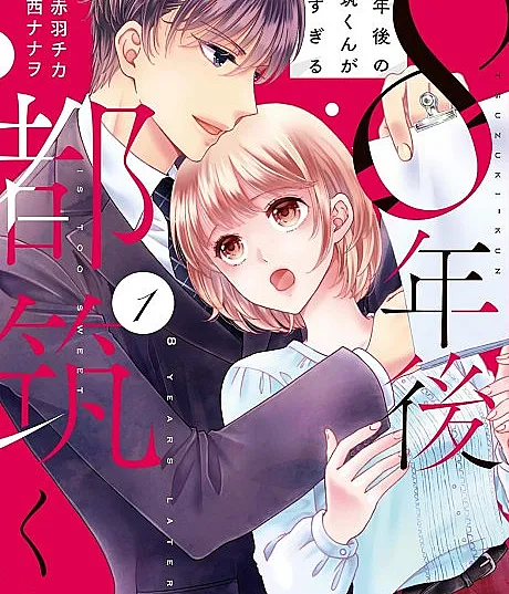 Tsuzuki: From Bad Boy to Sweetheart in 8 Years